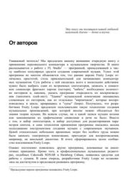 Fruity Loops Studio.  Коллектив авторов