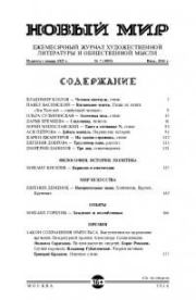 Новый мир, 2016 № 07 (1095). Журнал «Новый мир»