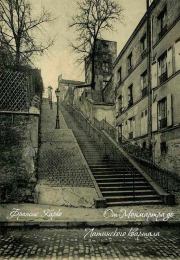 От Монмартра до Латинского квартала. Франсис Карко