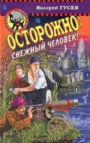 Книга - Каникулы в бухте пиратов.  Валерий Борисович Гусев  - прочитать полностью в библиотеке КнигаГо