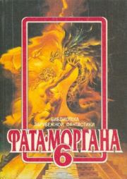 Поджог по-ирландски. Рэй Дуглас Брэдбери