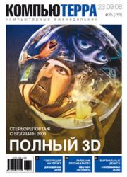 Журнал «Компьютерра» № 751.  Журнал «Компьютерра»