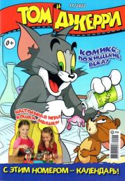 Том и Джерри 263 (11) (Ноябрь 2022).  комикс «Том и Джерри»