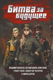 Битва за будущее. Ирина Соколова