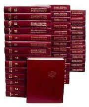 Большая Советская энциклопедия (ЯВ). БСЭ БСЭ