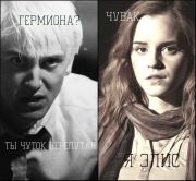 Гермиона? Чувак, ты чуток перепутал, я Элис.  anko245