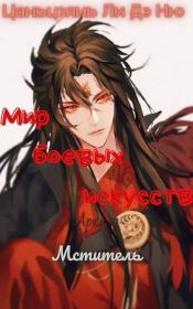 Мститель. Cocooned Cow