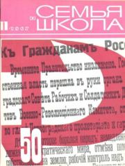 Семья и школа 1967 №11.  журнал «Семья и школа»