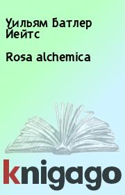 Rosa alchemica. Уильям Батлер Йейтс