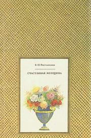 Книга - Палаццо Форли.  Евдокия Петровна Ростопчина  - прочитать полностью в библиотеке КнигаГо