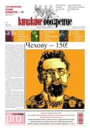 Книжное обозрение 2010 №03 (2273).  Газета «Книжное обозрение»