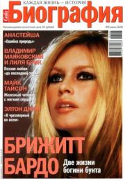 Gala Биография 2006 №06.  журнал «Gala Биография»