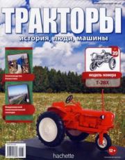 Т-28Х.  журнал Тракторы: история, люди, машины