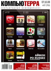 Журнал «Компьютерра» № 753.  Журнал «Компьютерра»