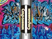 Сказки Мшанского леса. Мария Сакович