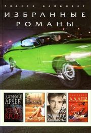 Узник крови (в сокращении). Джеффри Арчер