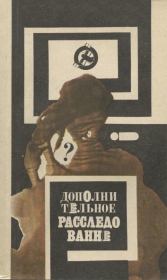 Дополнительное расследование (т.2). Олег Леонидович Костман