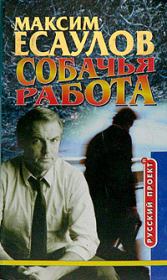 Книга - Мгновения капитана Громова.  Максим Есаулов  - прочитать полностью в библиотеке КнигаГо