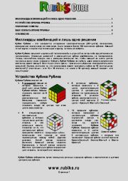 Миллиарды комбинаций и лишь одно решение.  www.rubiks.ru