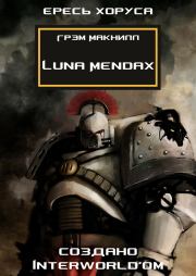 Книга - Luna Mendax.  Грэм Макнилл  - прочитать полностью в библиотеке КнигаГо