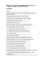 Технология редакционно-издательского дела. Конспект лекций. И. Н. Жарков