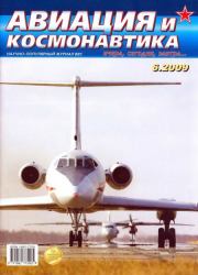 Авиация и космонавтика 2009 06.  Журнал «Авиация и космонавтика»