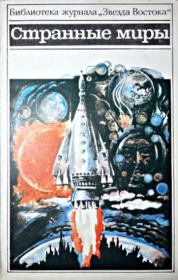 На Земле без перемен. Николай Близнаков