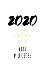 Дневник манифестора. Game over. Айес Мэйшайн