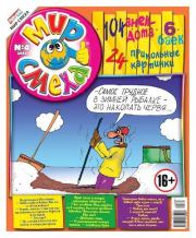 Мир смеха 2013 №04.  Газета «Мир смеха»