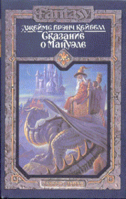 Музыка с той стороны Луны. Джеймс Брэнч Кейбелл