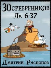 Испытание морем. Дмитрий Викторович Распопов