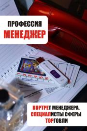 Портрет менеджера. Специалисты сферы торговли. Илья Мельников