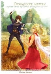 Очищение Духом. Никита Михайлович Марычев