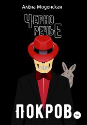 Покров. Алёна Моденская