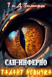 Талант новичка. Дмитрий Зимин