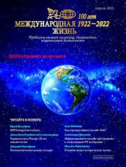 Международная жизнь 2022 №04.  Журнал «Международная жизнь»