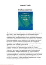 Рыбацкая кухня (Готовим на природе) . Илья Мельников