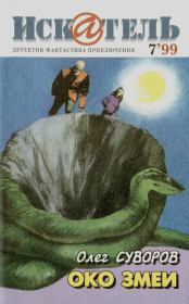 Искатель. 1999. Выпуск №07.  Журнал «Искатель»