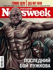 Книга - Русский Newsweek №39 (306), 20 - 26 сентября 2010 года.  Автор неизвестен  - прочитать полностью в библиотеке КнигаГо