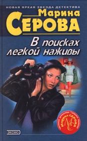 Неземное создание. Марина Серова