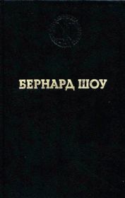 Святая Иоанна (Хроника в шести частях с эпилогом). Бернард Шоу