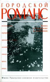 Городской романс. Юрий Петров