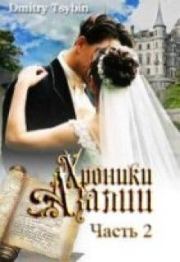 Книга - Династические браки королевства Шоломия.  Дмитрий Цыбин  - прочитать полностью в библиотеке КнигаГо