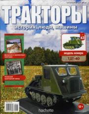 ТДТ-40.  журнал Тракторы: история, люди, машины
