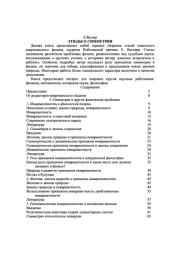 Этюды о симметрии. Э. Вигнер