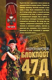 Блокпост-47д. Андрей Николаевич Ефремов (Брэм)