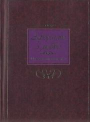Афоризмы о любви. Мужчина и женщина . Сергей Борисович Барсов