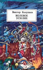 Книга - Защита.  Виктор Дмитриевич Колупаев  - прочитать полностью в библиотеке КнигаГо