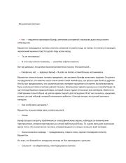 Космический охотник. Стюарт Хардинг