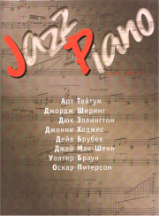 Jazz Piano. Выпуск 1. Валерий Алексеевич Ерохин